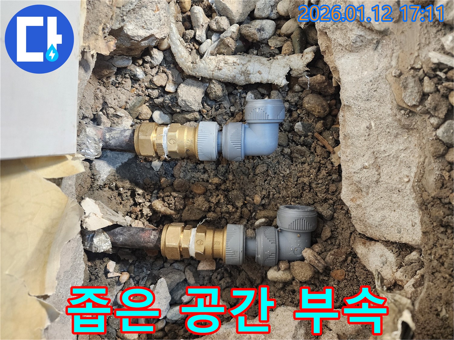 송파구 잠실동 누수 - 좁은 공간에서 배관 연결 부속을 교체하는 섬세한 작업 과정을 보여주는 사진입니다.