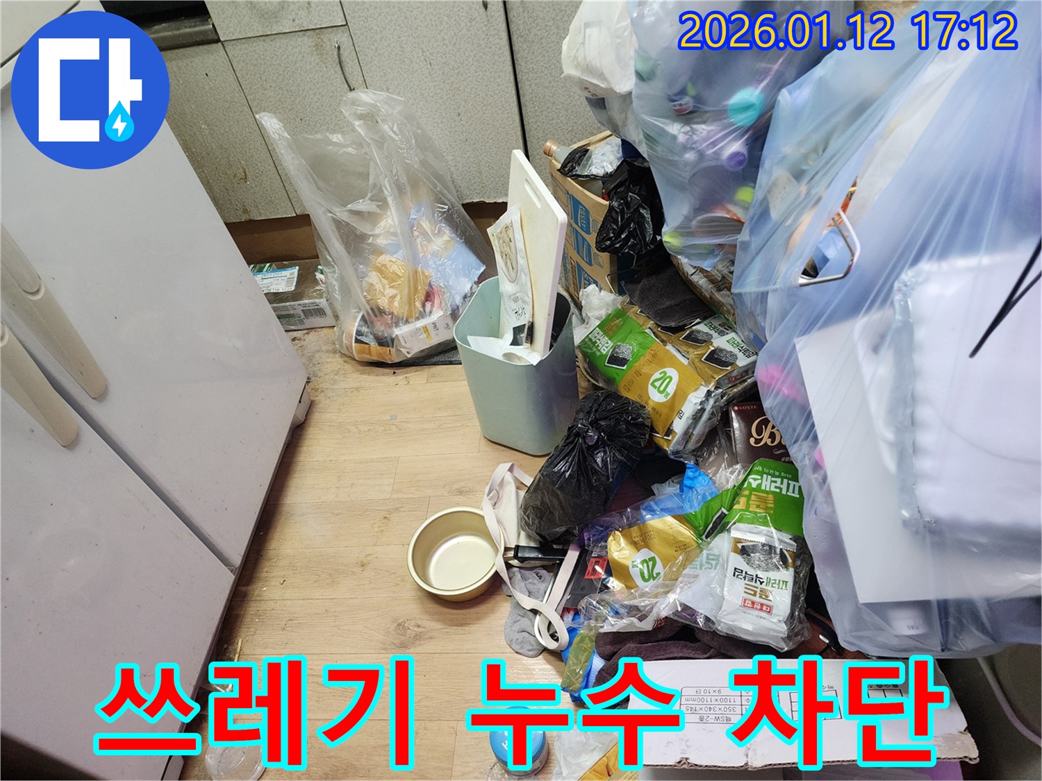 송파구 잠실동 씽크대 누수 - 쓰레기 속에 숨겨진 누수 완벽 차단 성공