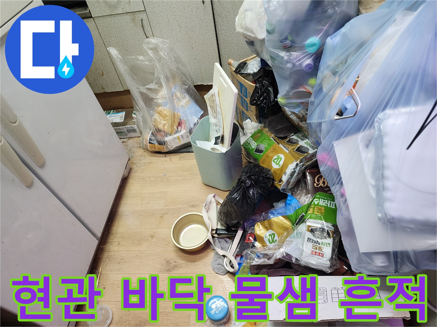 송파구 현관 쪽 장판 아래가 젖어있는 모습