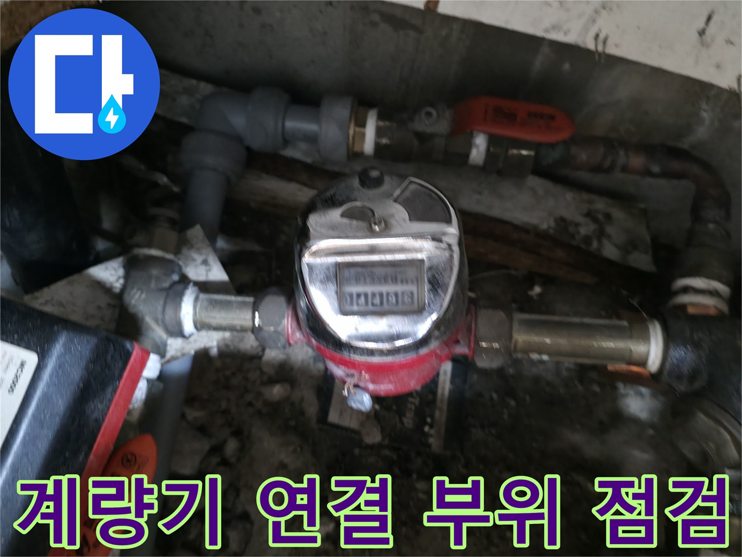 수도-계량기와-연결된-금속-배관-및-밸브-상태