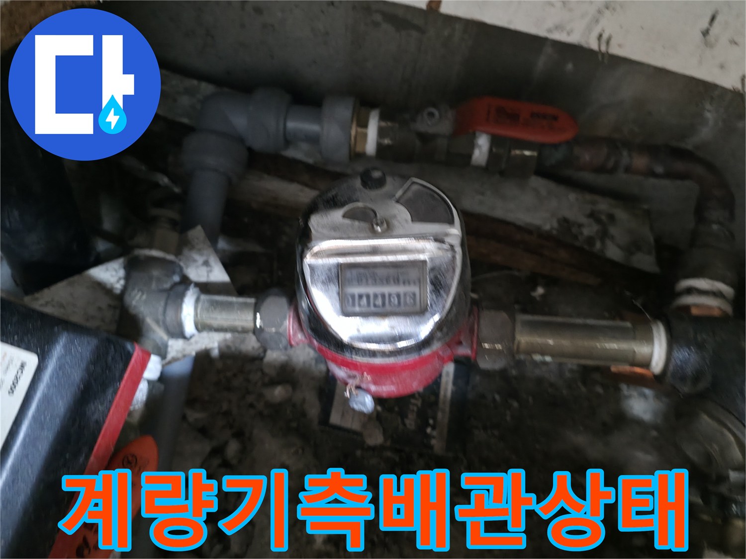 수도-계량기와-연결된-노후된-배관들