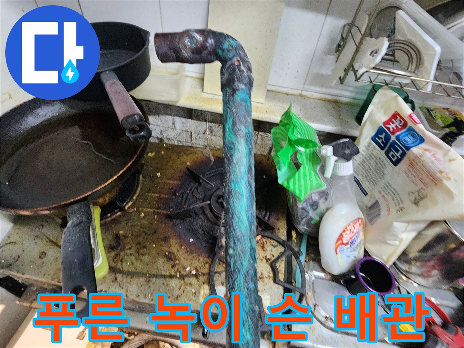 심한 부식으로 인해 손상된 금속 배관