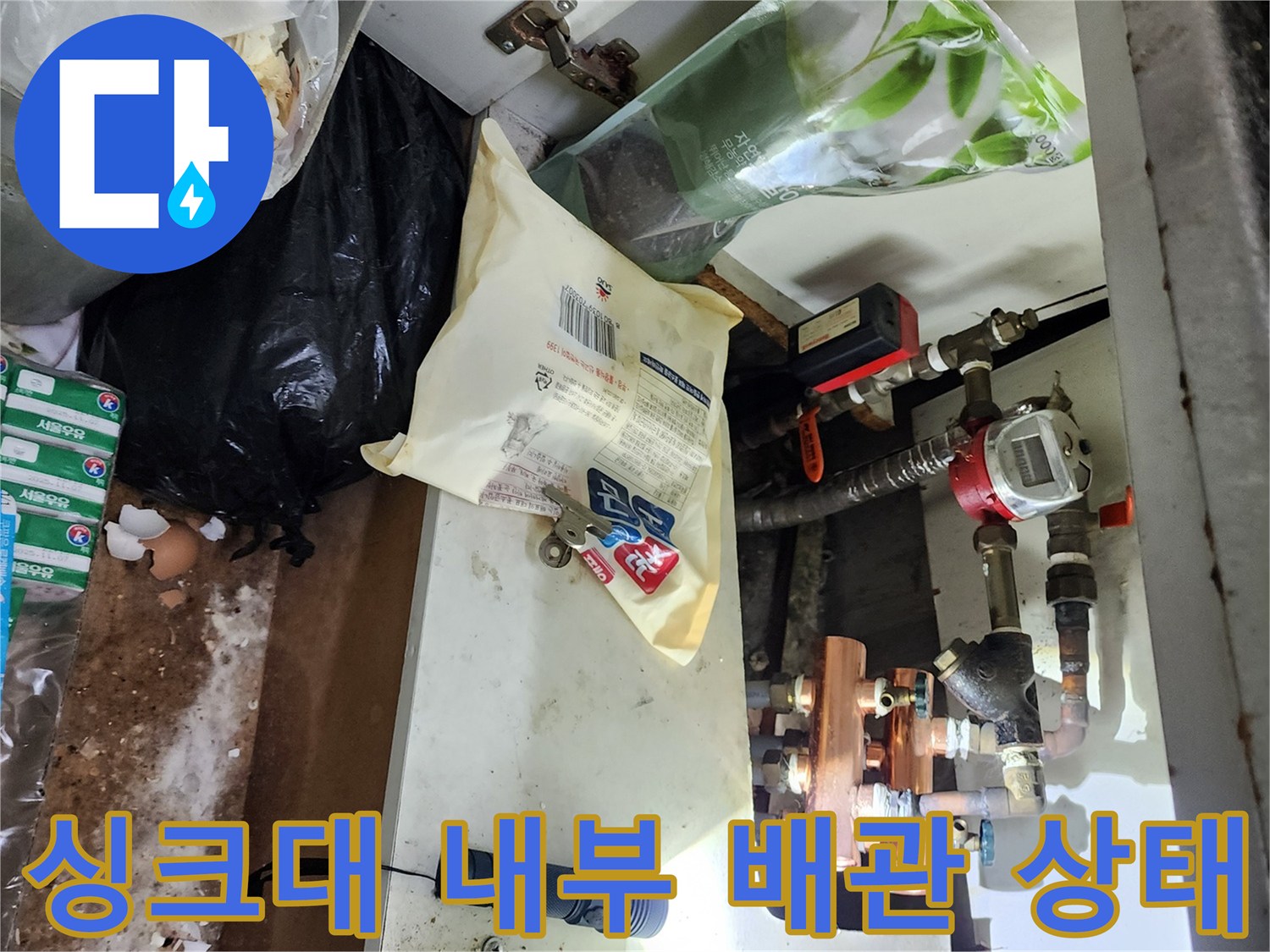 싱기대-하부장-내부의-복잡한-배관-및-연결-부속