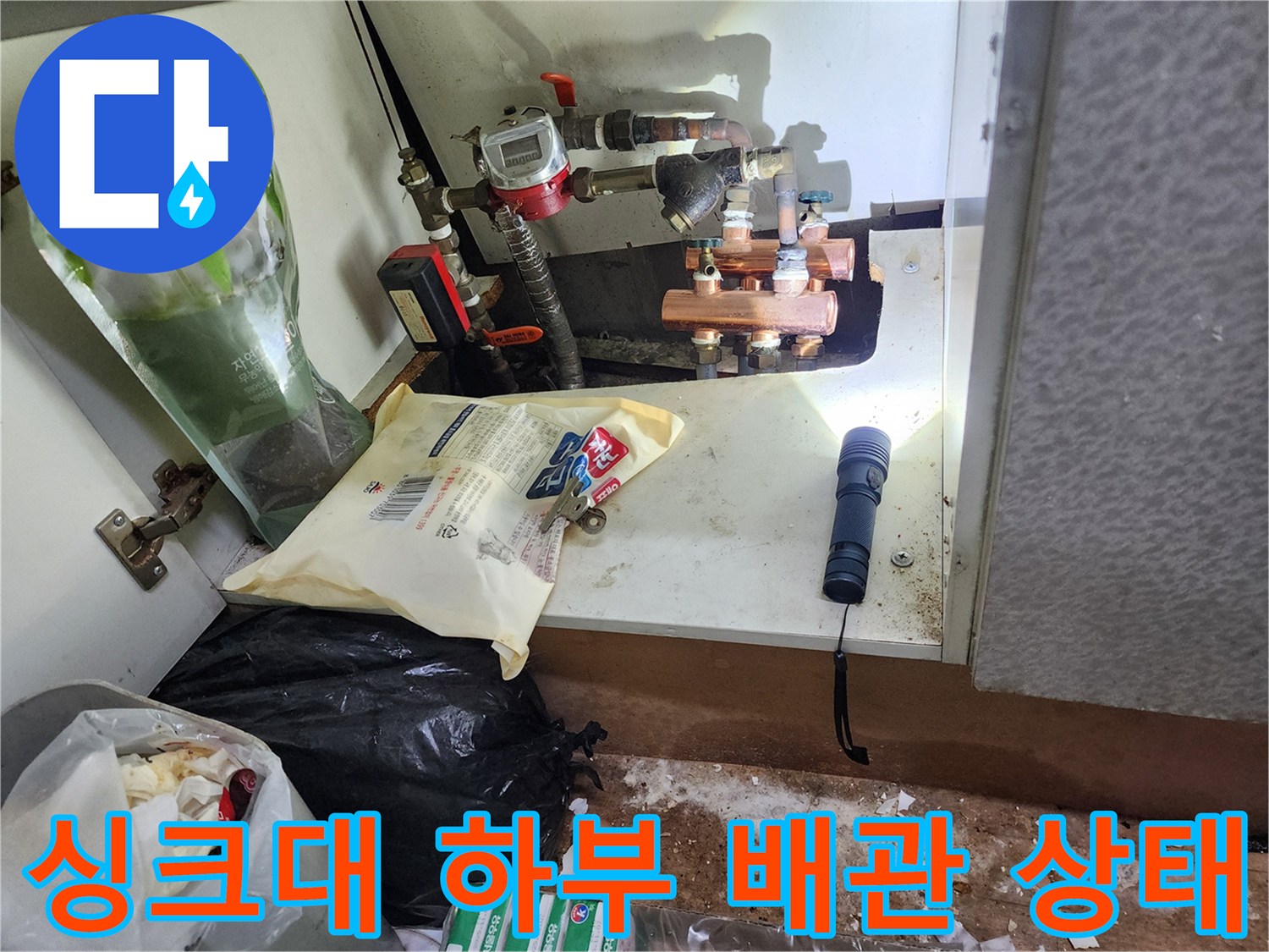 싱크대-하단-배관-및-밸브-점검-모습