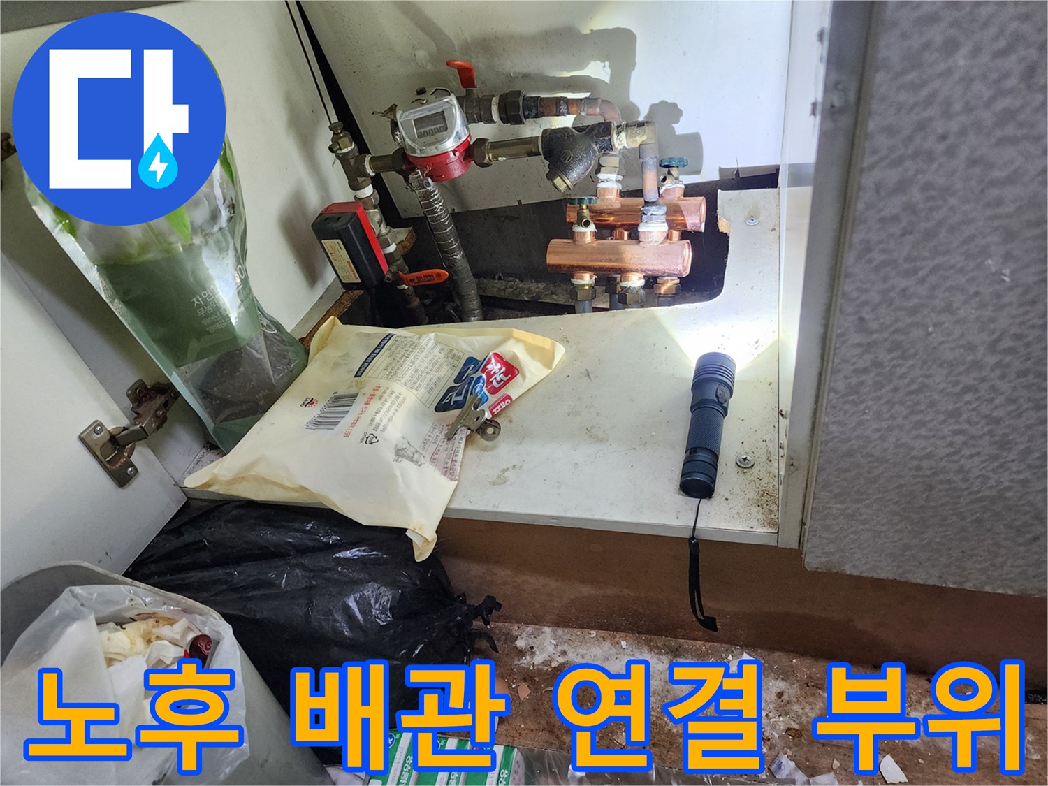싱크대-하단-수도-부속품-및-연결-상태