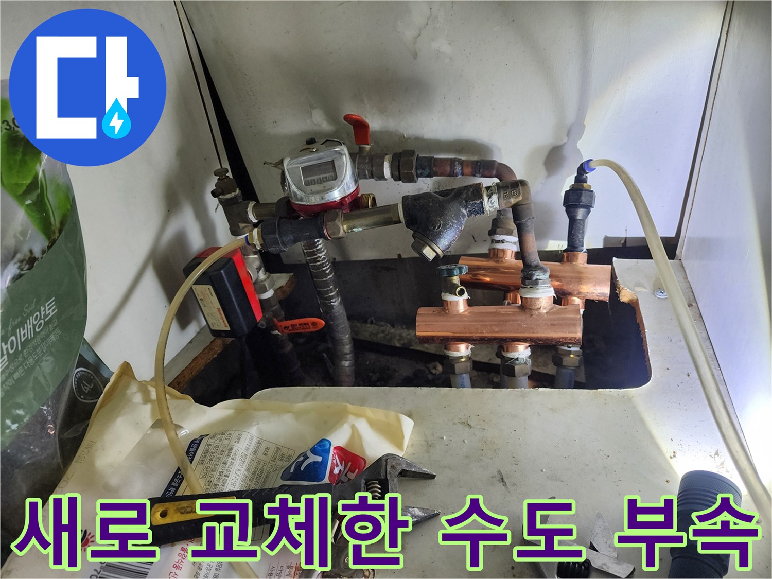 싱크대 하부-노후 배관 교체 작업 중