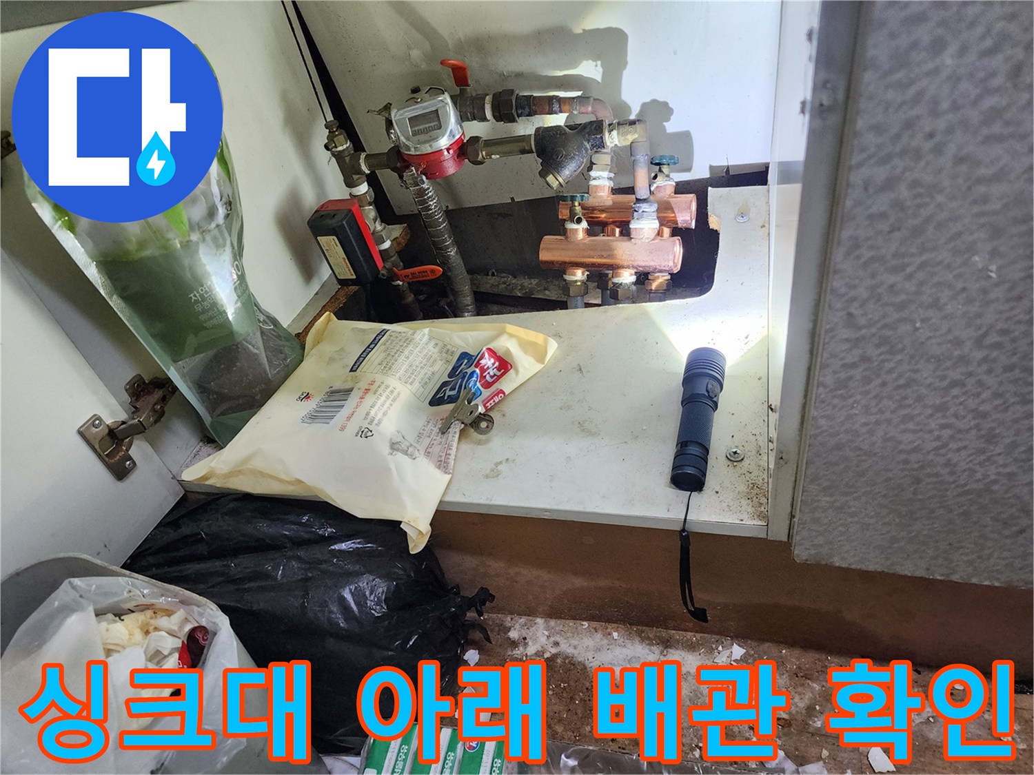 싱크대-하부-수도-계량기-및-연결-배관