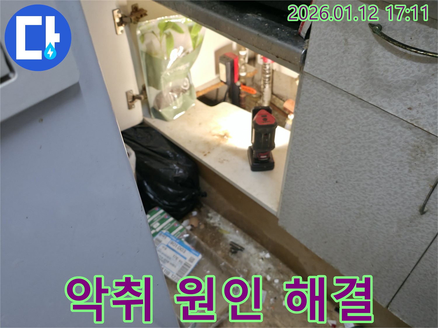 싱크대 하부 퀴퀴한 냄새 해결 - 송파구 오금동 누수 전문가의 시공