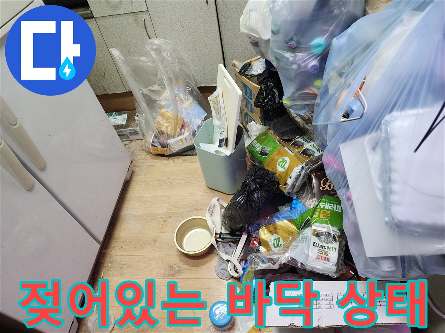 장판 아래 물기가 스며든 현장 사진
