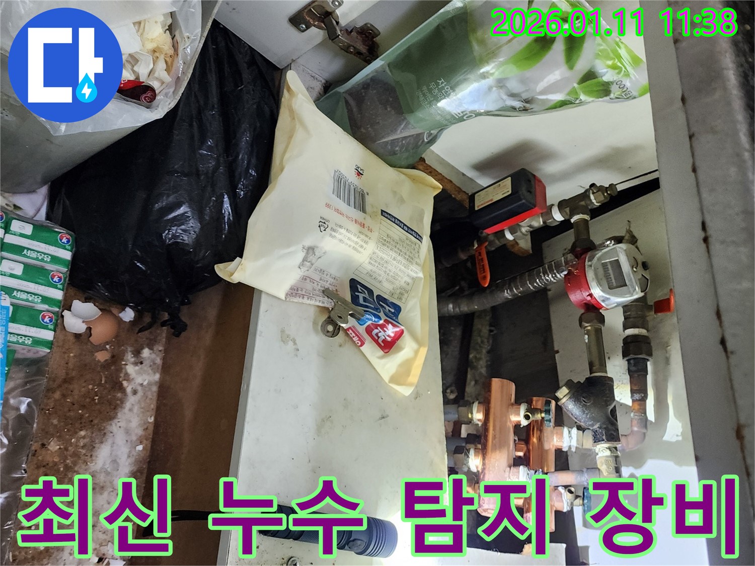 최신 누수 탐지 장비 - 최신 누수 탐지 장비를 사용하여 누수 위치를 정확하게 파악합니다.