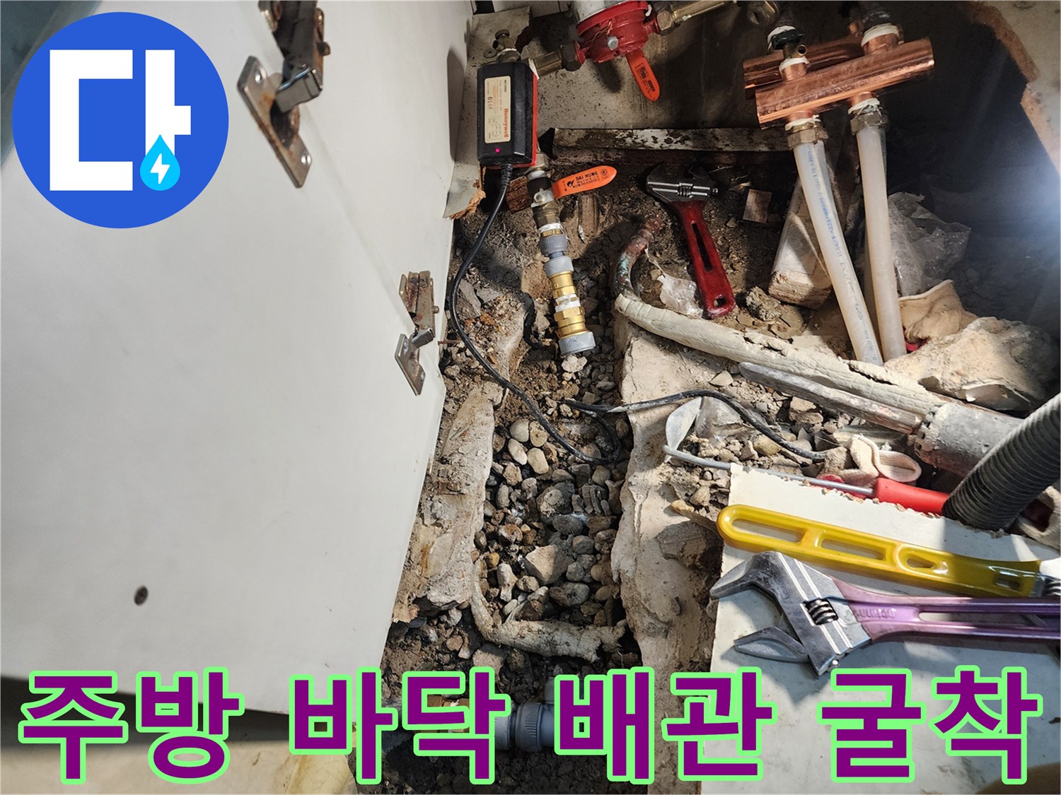 콘크리트 층을 제거하여 확인한 싱크대 하부 배관