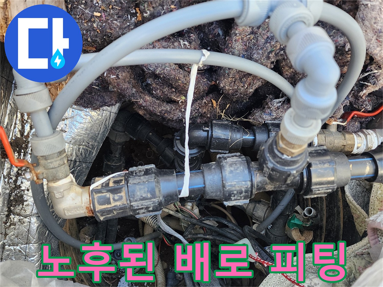 노후화가-진전된-지하수-배관-연결-부속-상태