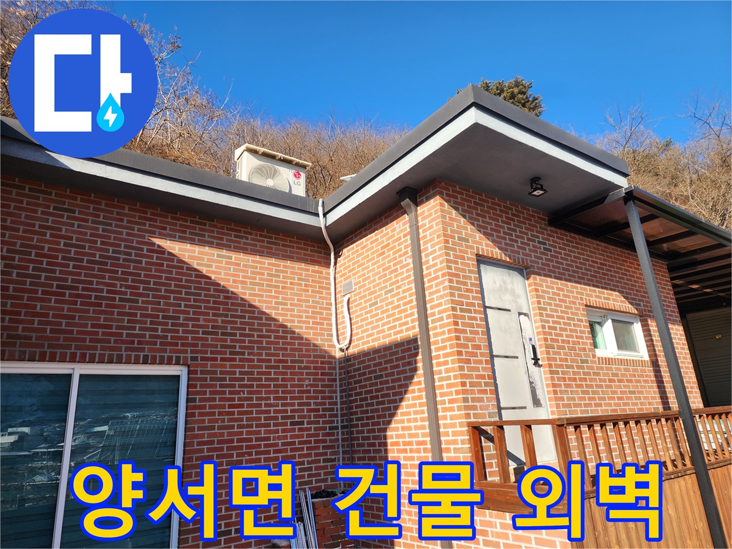 양서면-건물-외벽의-붉은-벽돌-구조와-배관-설치-상태