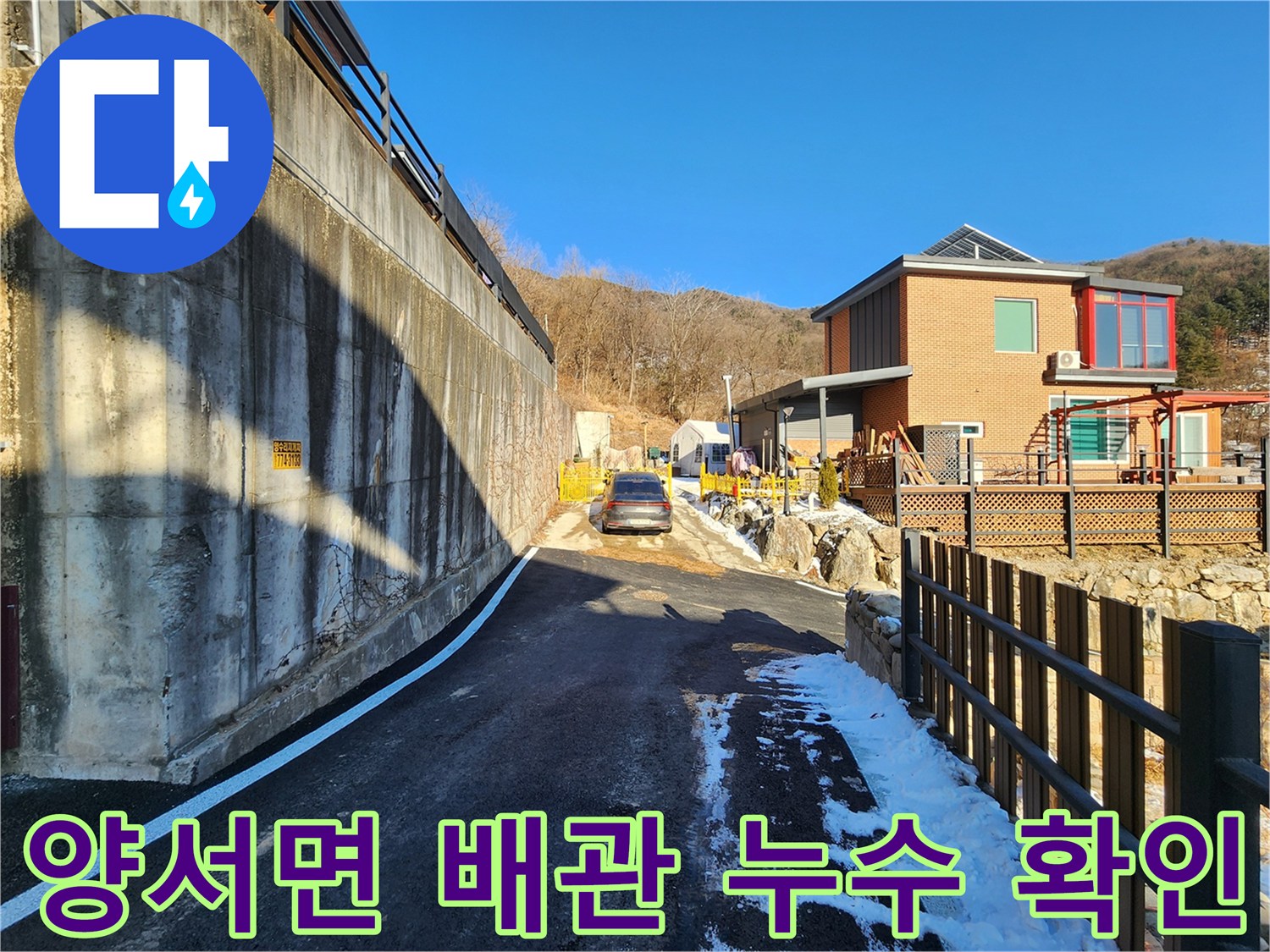 양서면-건물-외부-벽체-및-배관-주변