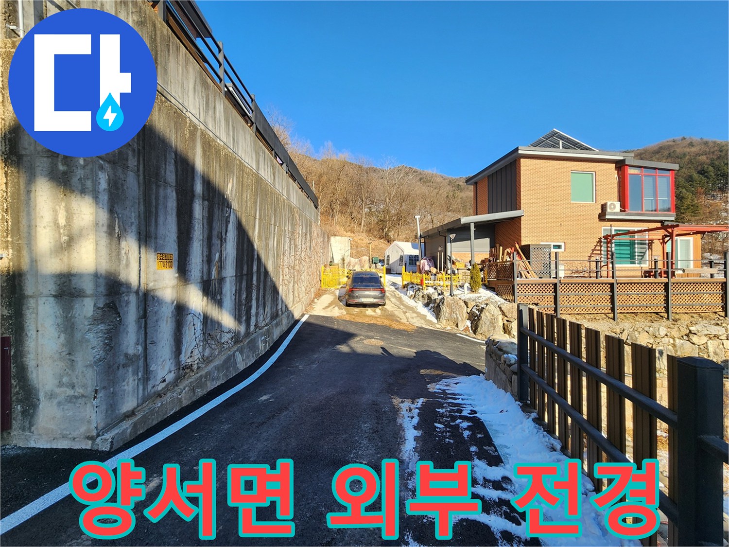 양서면 현장의 건물 외벽과 주변 도로 모습입니다.