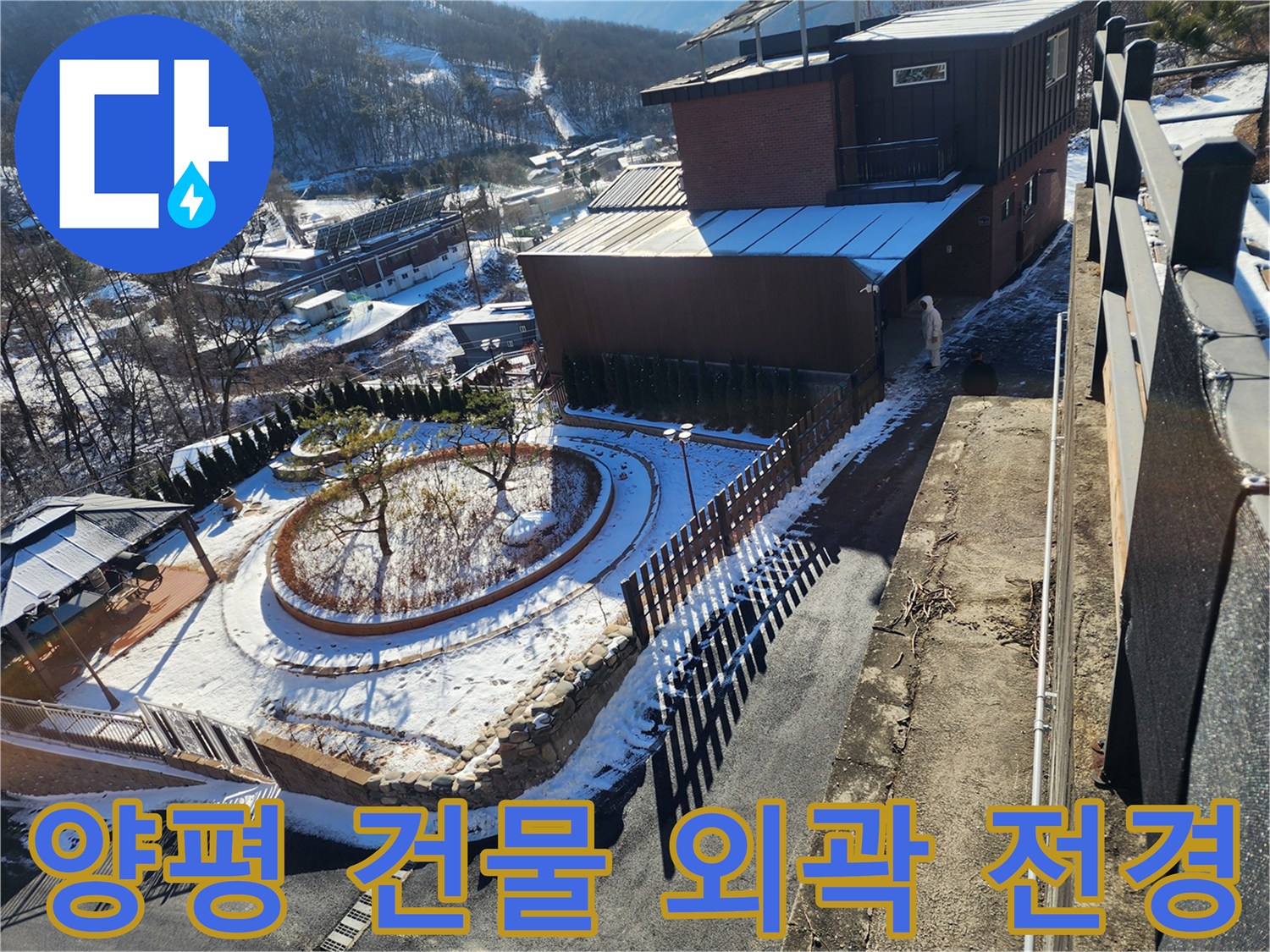 양평-양서면-건물-외부-배관-라인-조사