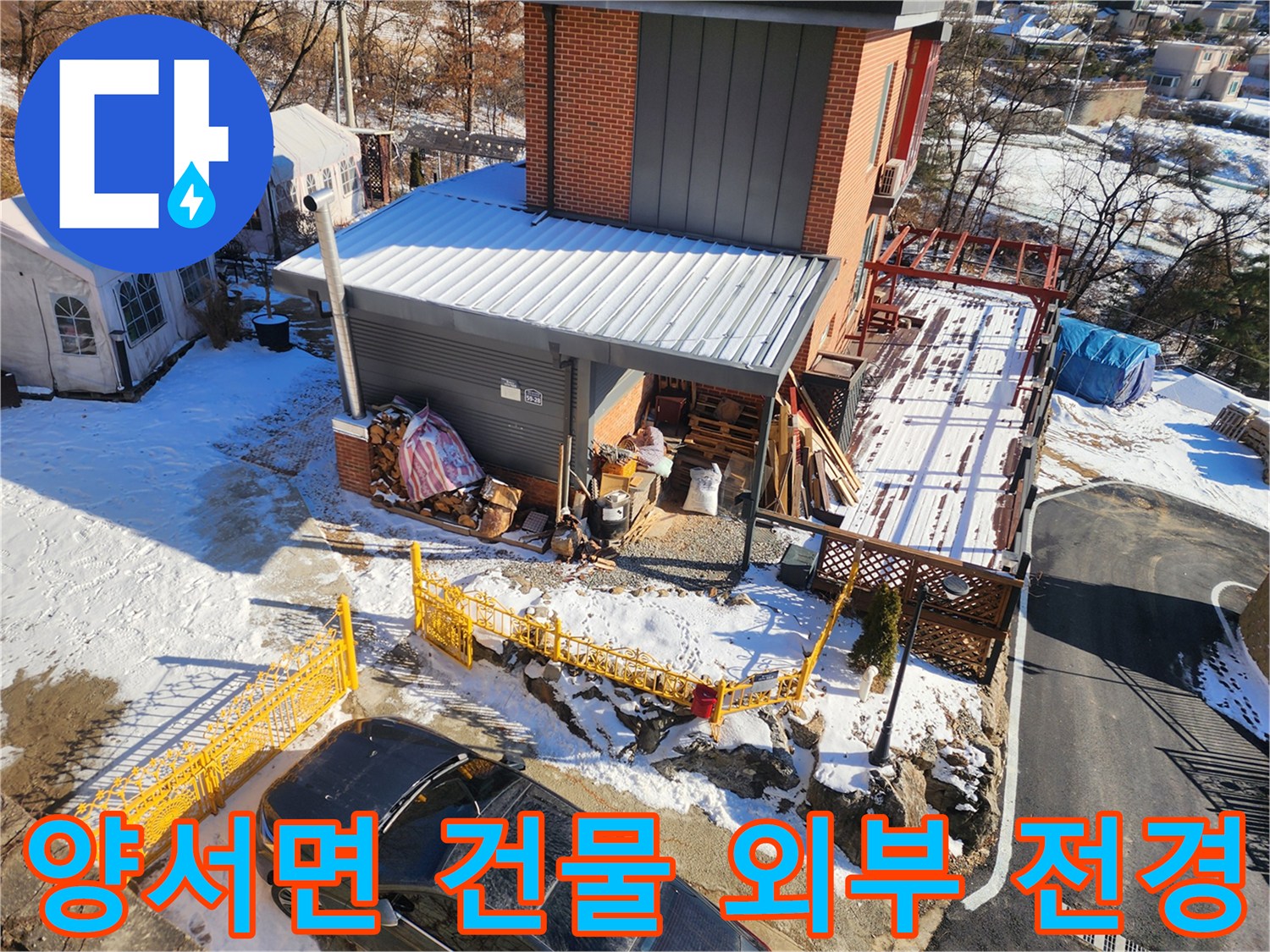 양평군 양서면-건물 외벽과 인접한 배관 시설물
