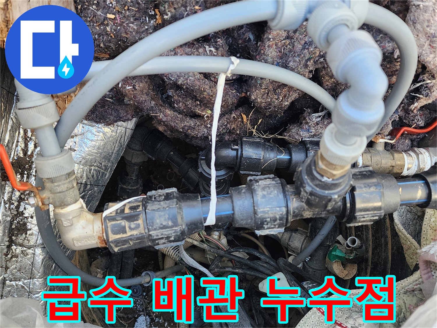 지하수-공급-배관-연결-부위의-누수-발생-현장