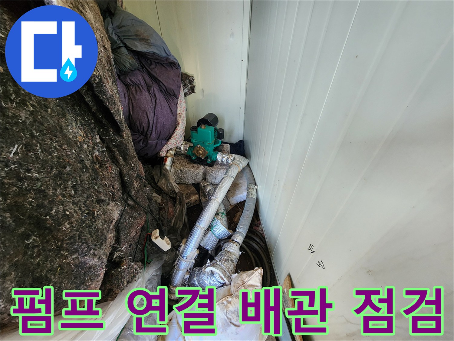 지하수-공급용-펌프와-연결된-고압-배관-구간-촬영