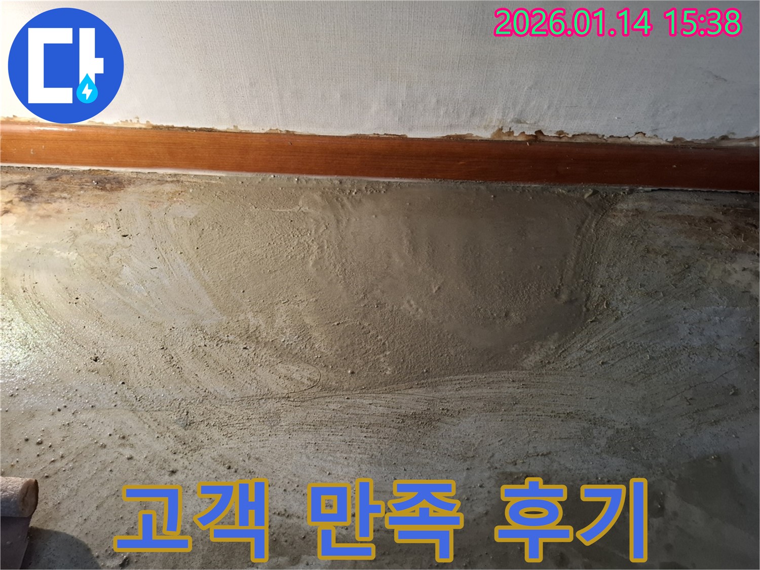 시흥 누수 - 고객 만족을 최우선으로 생각하며 최고의 서비스를 제공합니다 - 후기가 증명합니다.