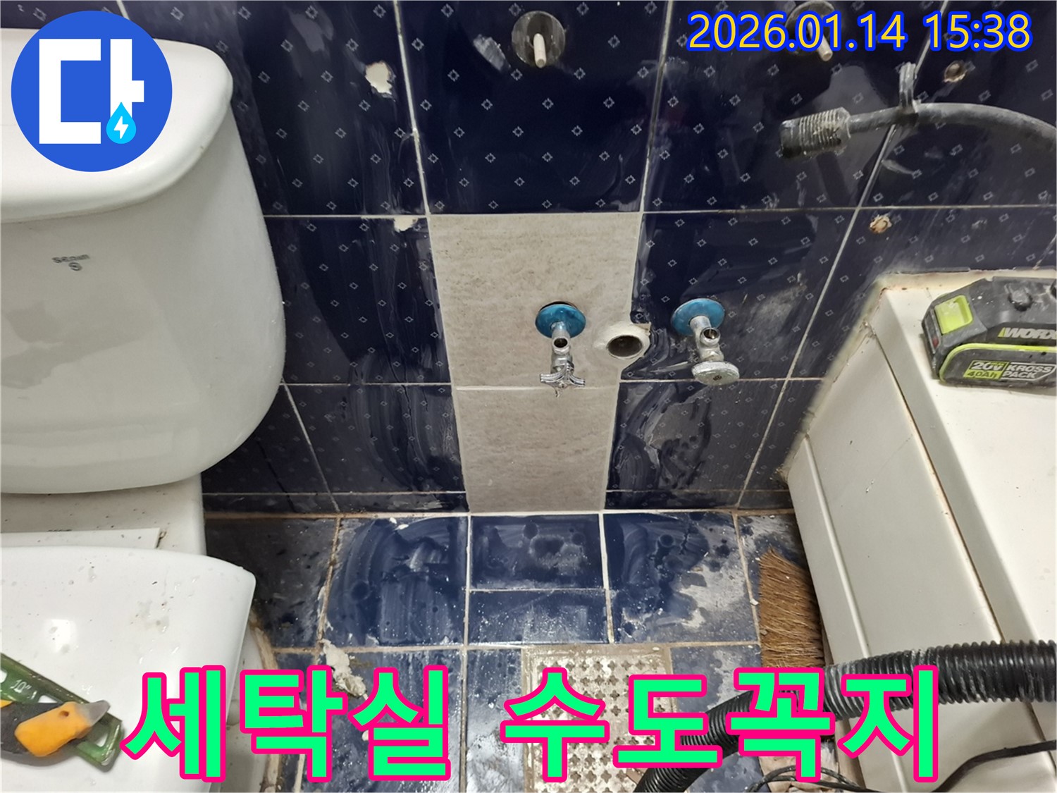 시흥 대야동 세탁실 - 수도꼭지 누수 발생 - 간단한 교체 작업으로 해결