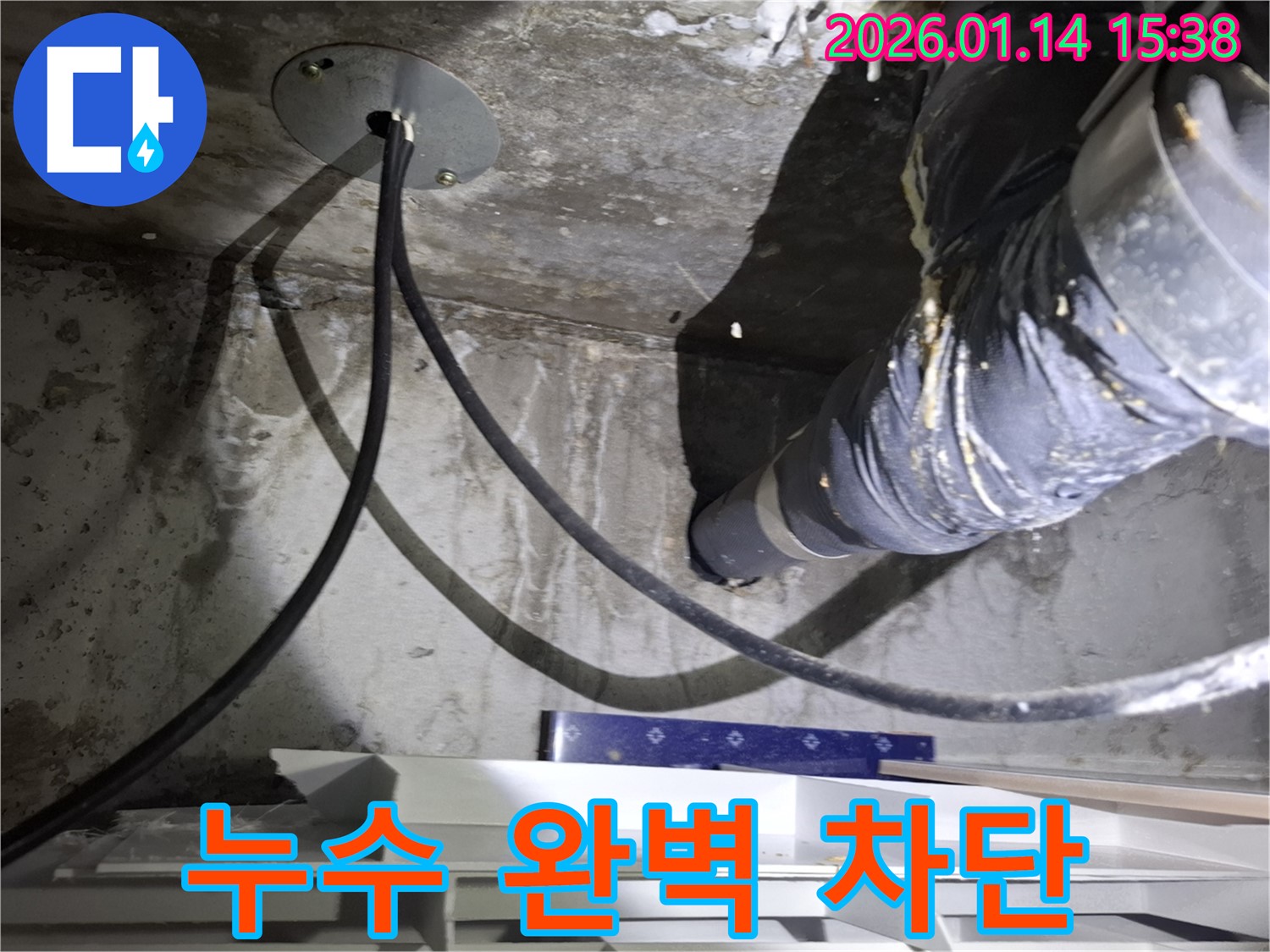 시흥 황고개로 누수 - 완벽한 누수 차단으로 쾌적한 환경 조성