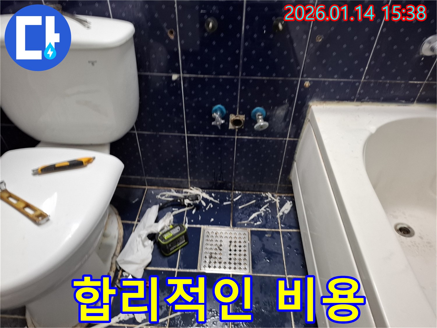 시흥 황고개로 누수 - 합리적인 비용으로 누수 해결
