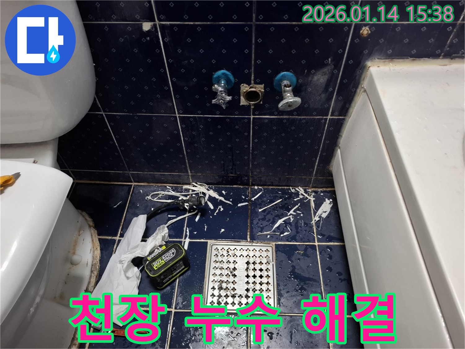 시흥 황고개로 천장 누수 - 위층 배관 문제 해결로 천장 누수를 완벽하게 해결했습니다.