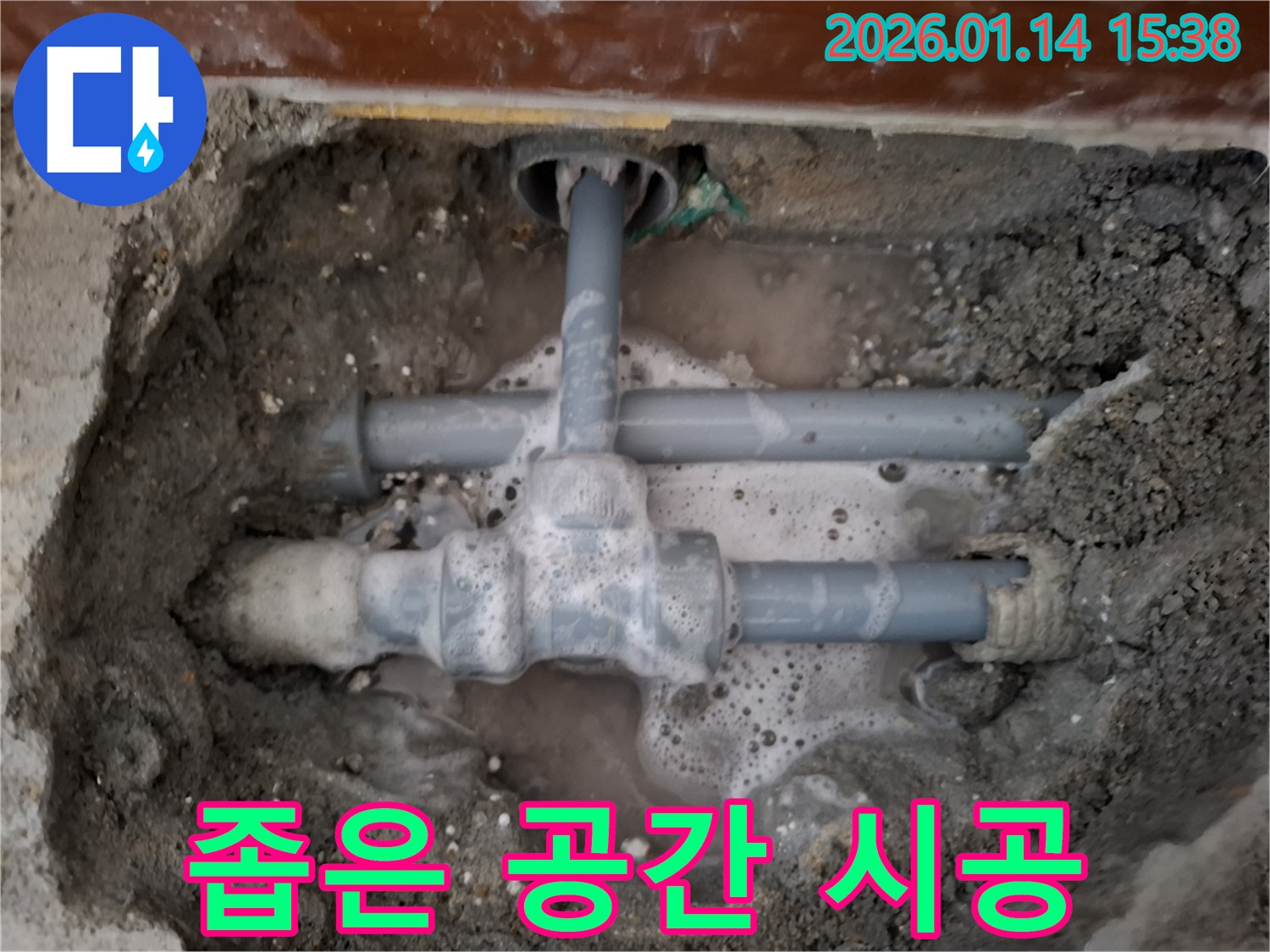 신천동 누수 - 좁은 공간에서 발생한 누수도 꼼꼼한 시공으로 완벽하게 해결합니다.