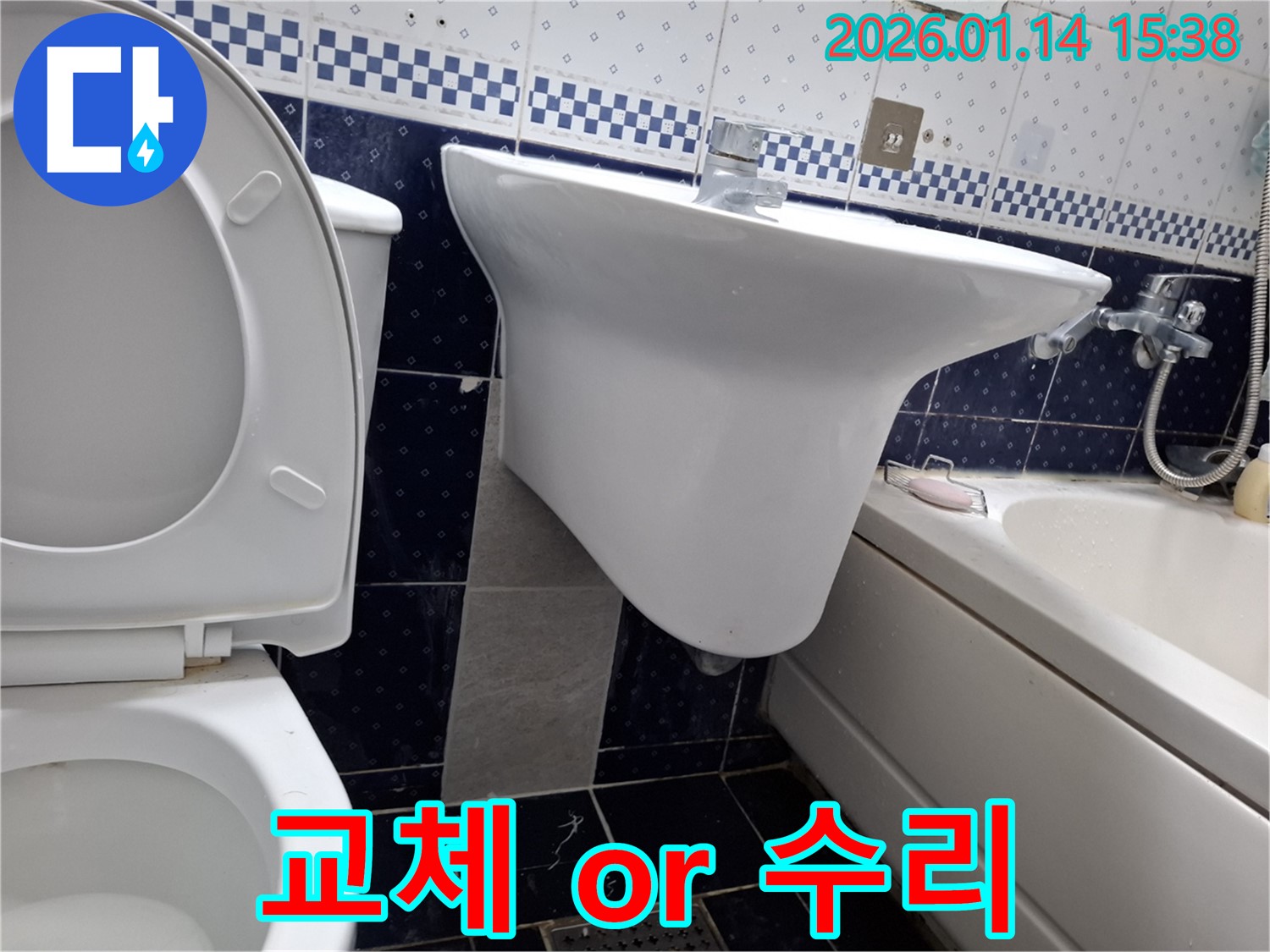 오래된 세면대 누수 - 시흥 황고개로 누수 전문 업체에서 교체와 수리 중 최적의 선택을 도와드립니다.