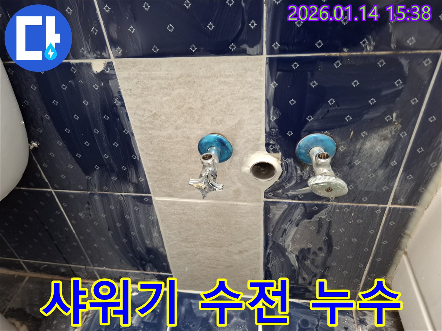 황고개로 욕실 샤워기 수전 연결부 누수 - 연결 부위 불량 또는 부식 - 신속하게 수리하여 누수 문제 해결