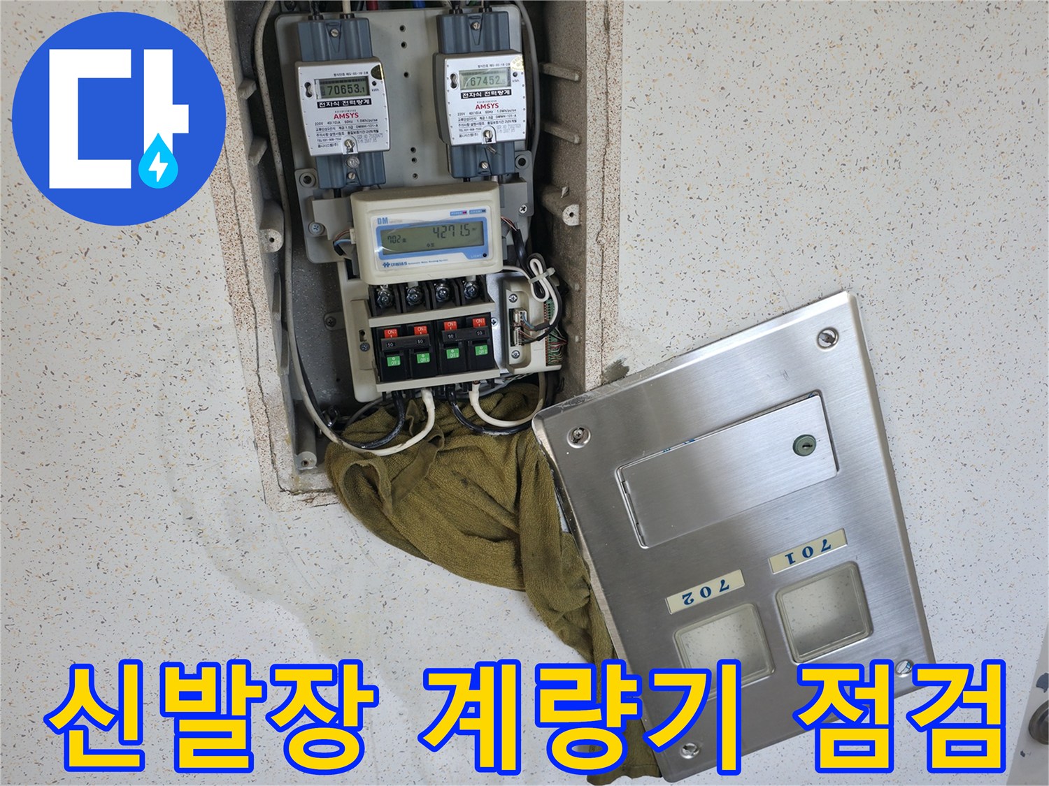 강서구 아파트 신발장 내부 수도 계량기와 분배기 연결 부위 모습입니다.