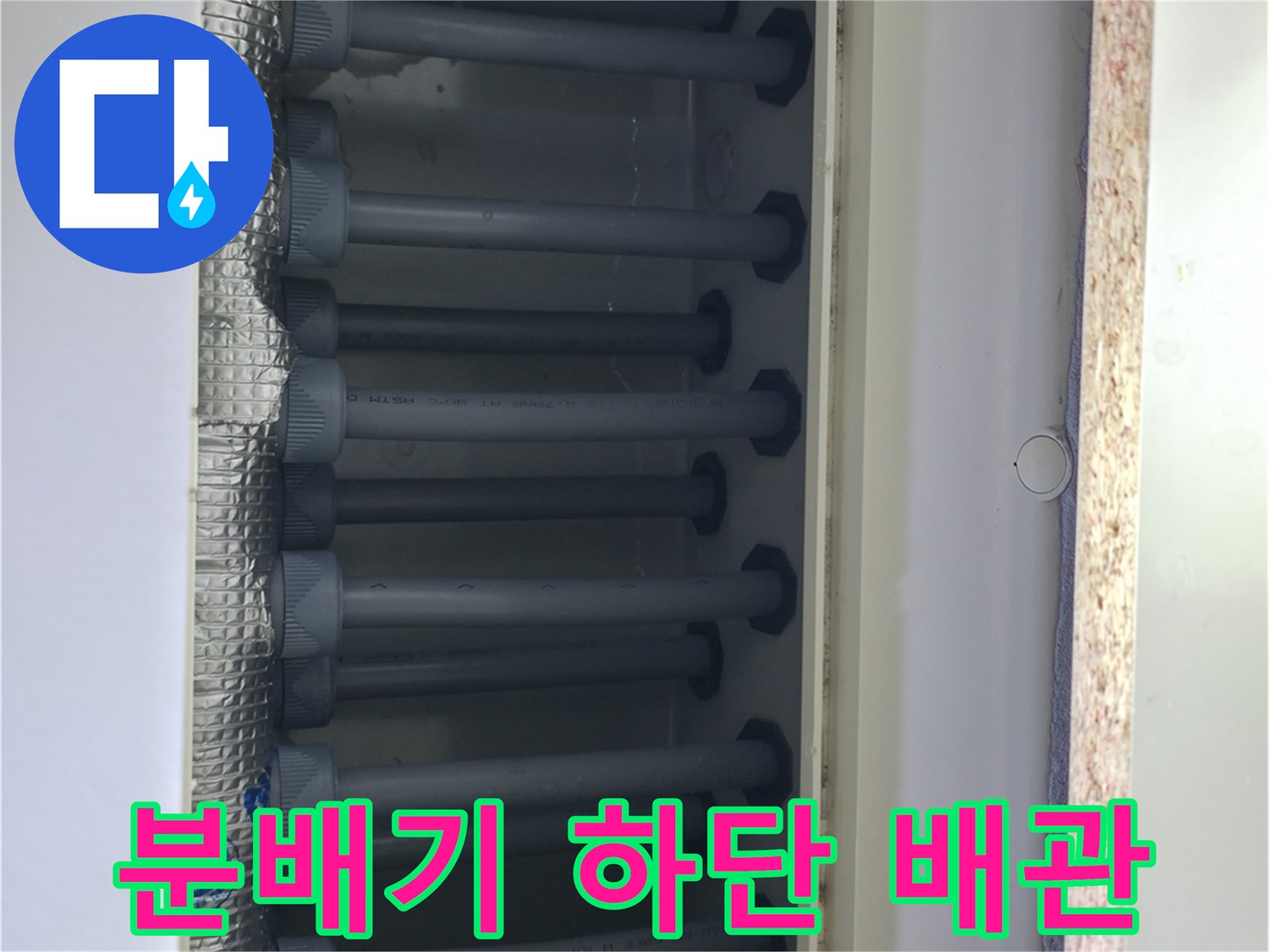 신발장 내부 분배기에 연결된 여러 개의 배관 라인