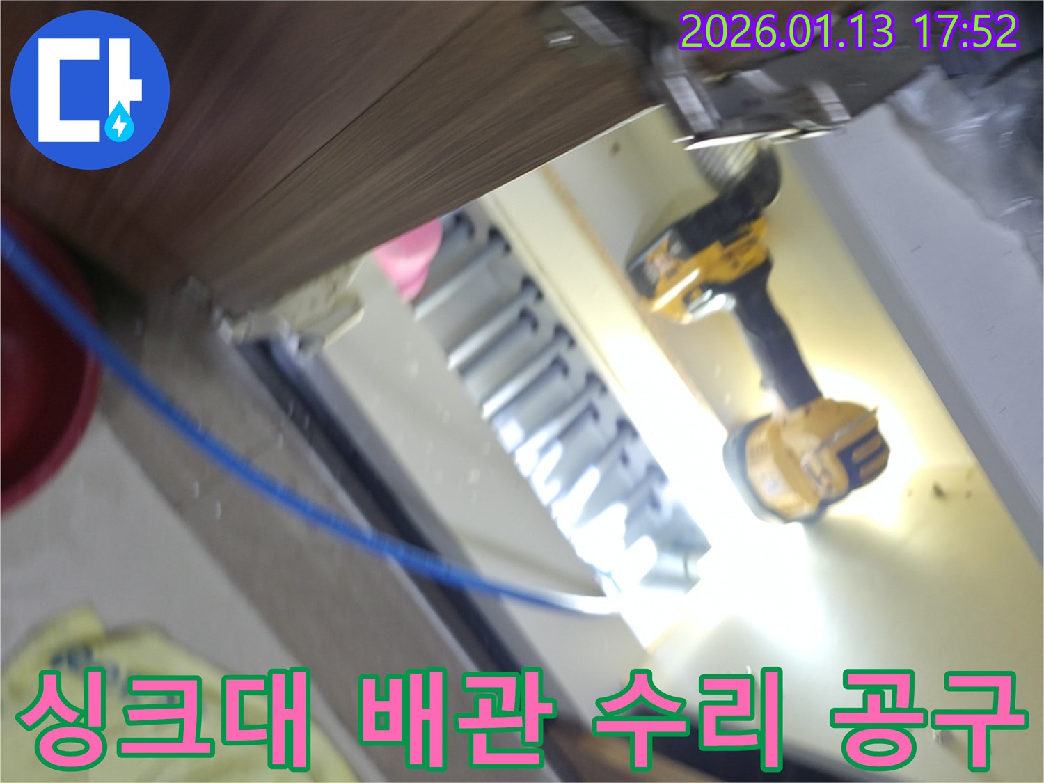 싱크대 배관 수리-전문 공구 활용-숙련된 기술-완벽한 누수 해결