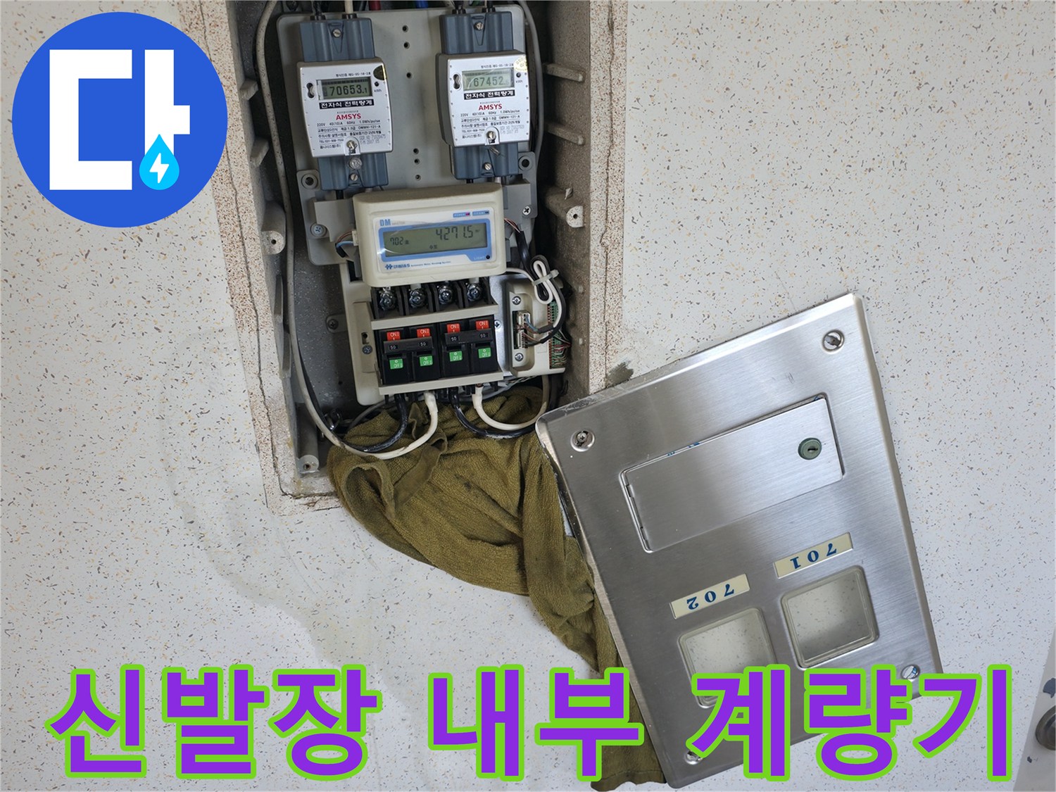 아파트-신발장-내부-계량기-및-배관-시설물-상태