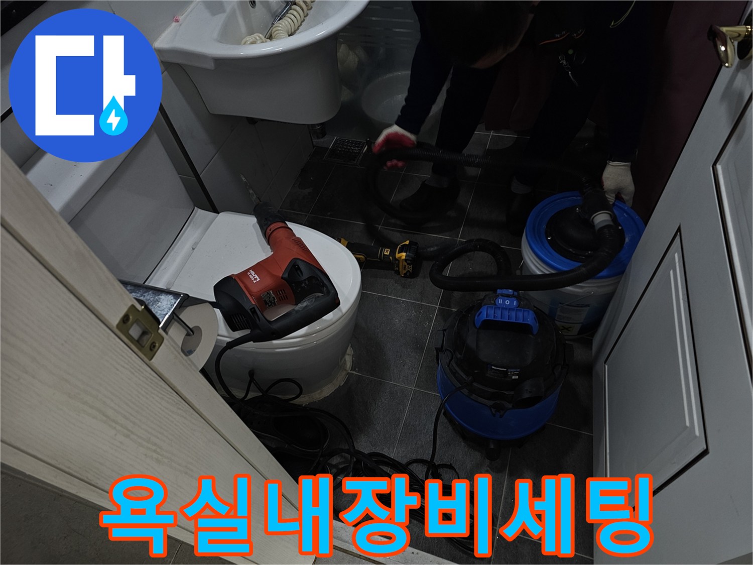 누수-진단을-위한-습식-청소기-및-공구-배치