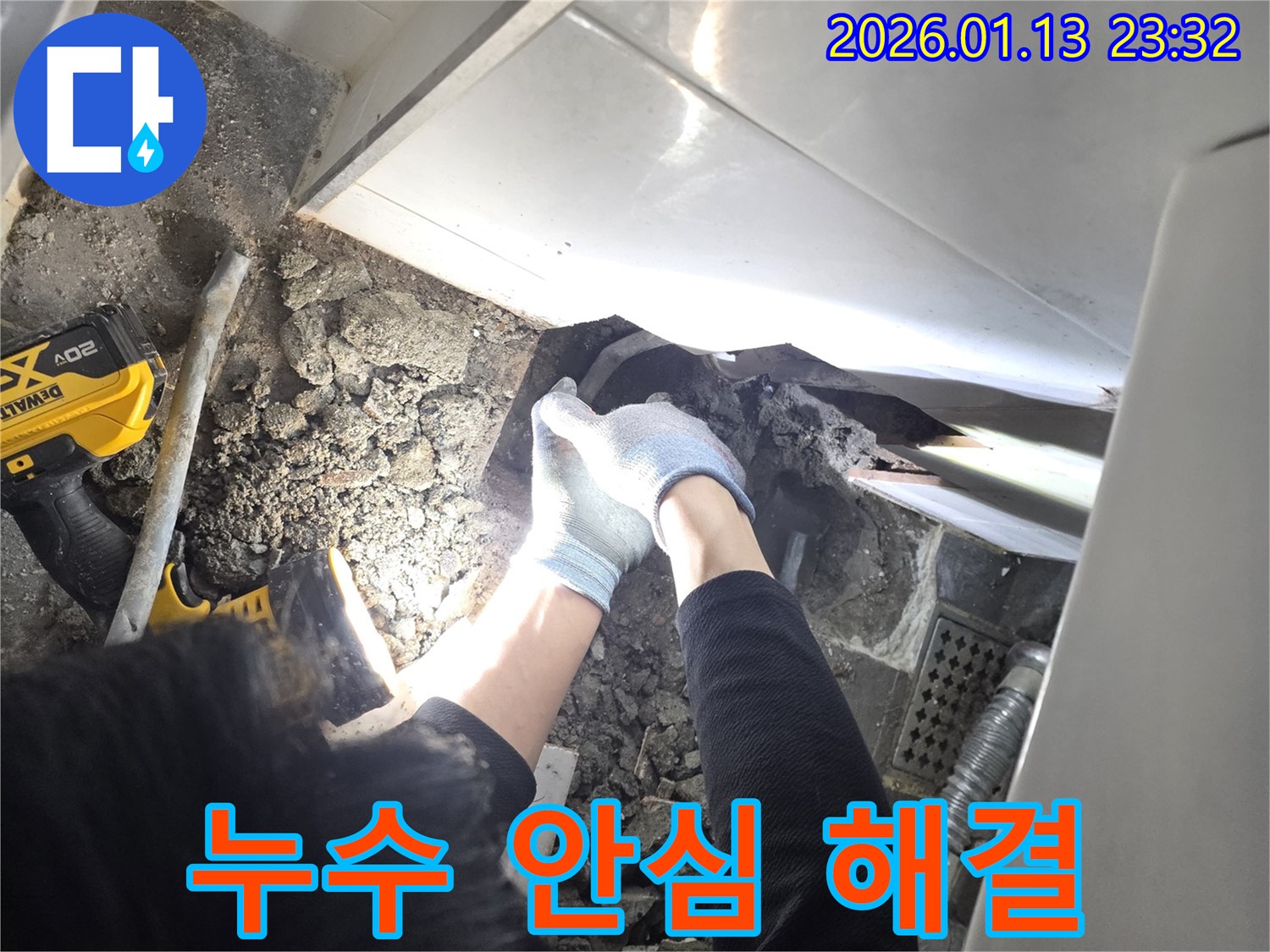 운정에서 발생한 욕실 누수 문제 해결 - 완벽한 시공으로 누수 걱정 없이 안심하고 욕실을 사용하세요.