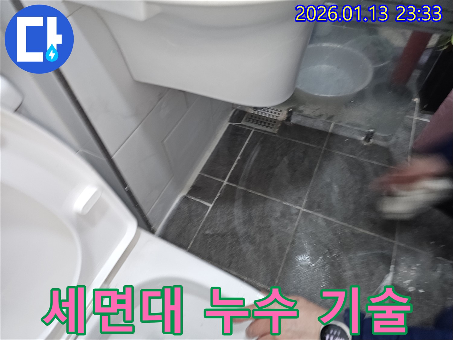 운정에서 세면대 누수 문제 발생 - 완벽한 기술력으로 누수 문제를 해결합니다.
