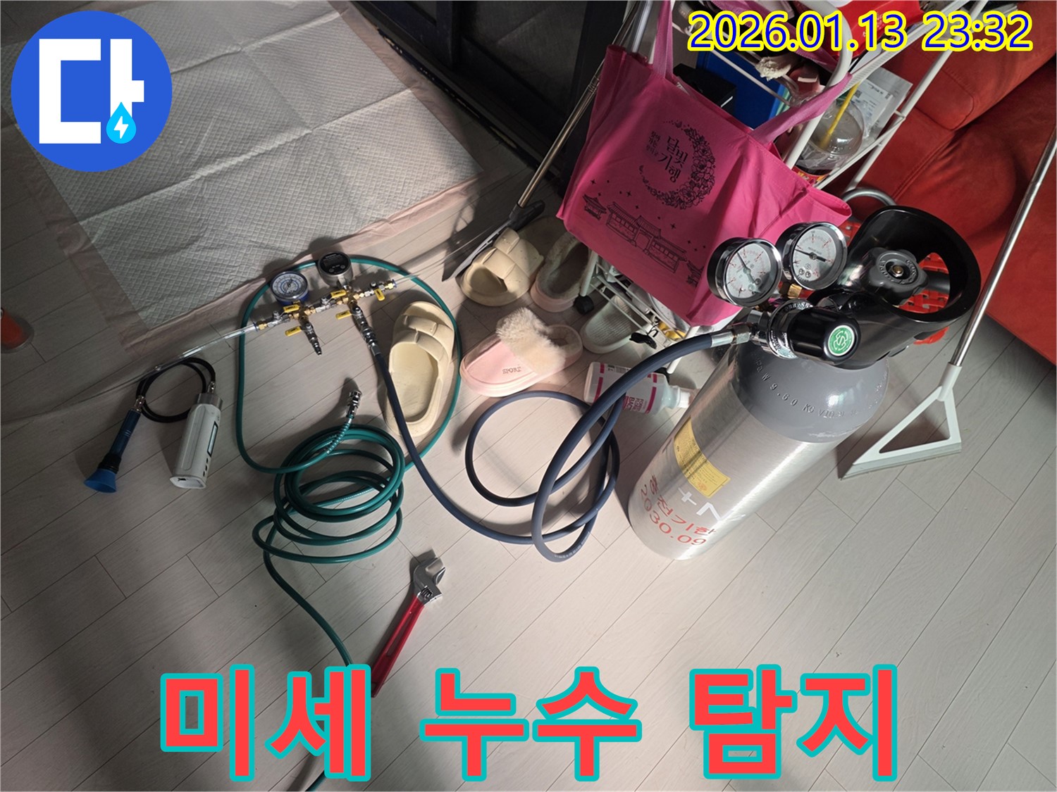 파주 누수 탐지 - 질소 가스 압력 검사로 미세한 누수까지 완벽하게 탐지