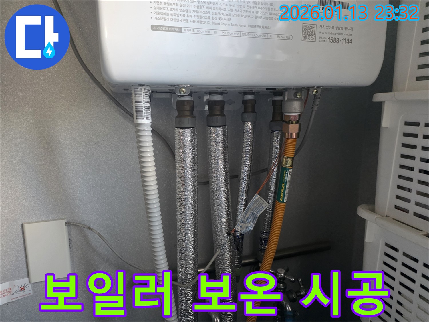 파주 운정 가스보일러 배관 누수 - 보온재 시공으로 결로를 예방하고, 에너지 효율을 높여드립니다.