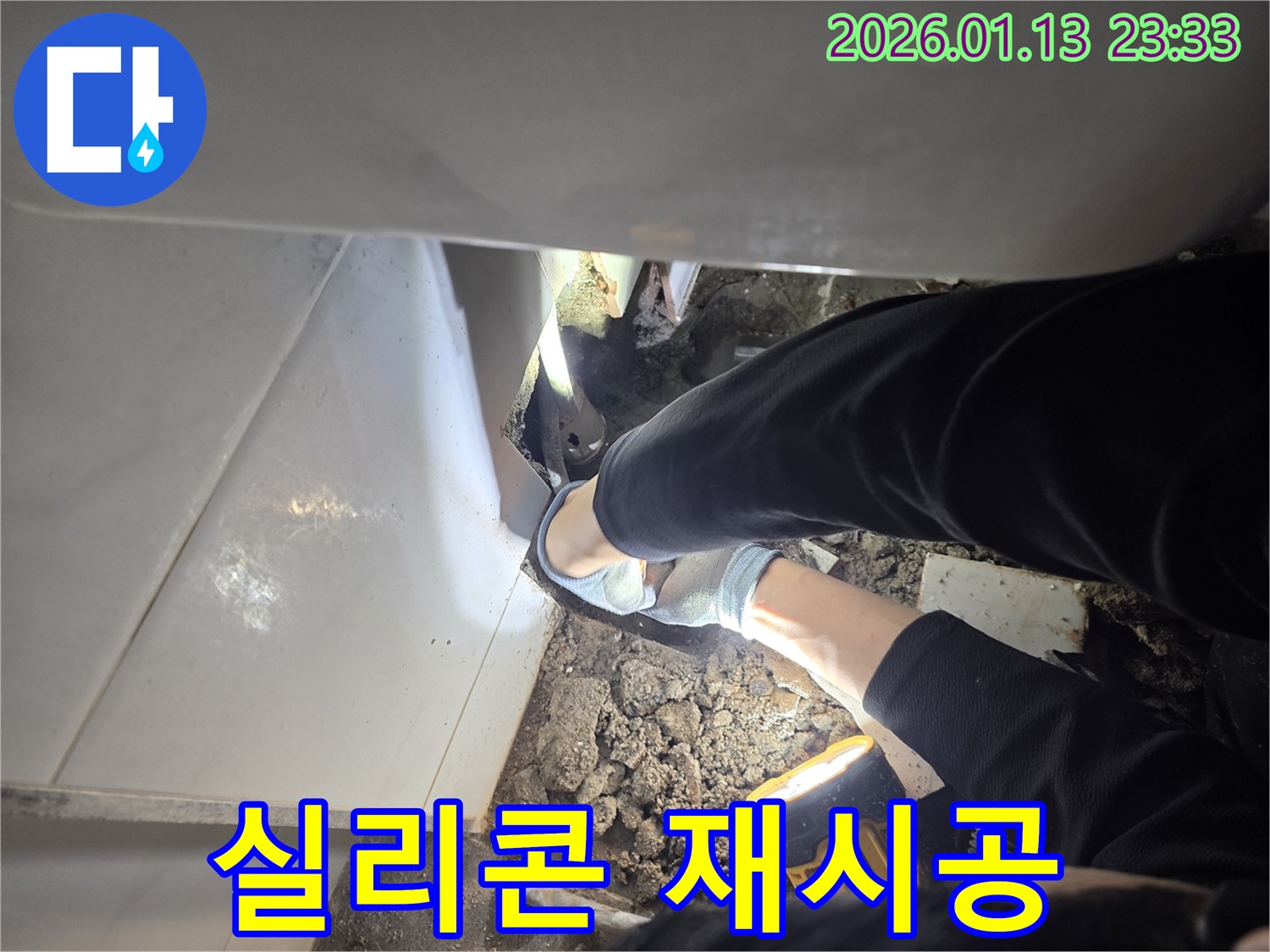 파주 운정 욕조 실리콘 재시공 - 누수 전문가가 완벽하게 해결하는 과정