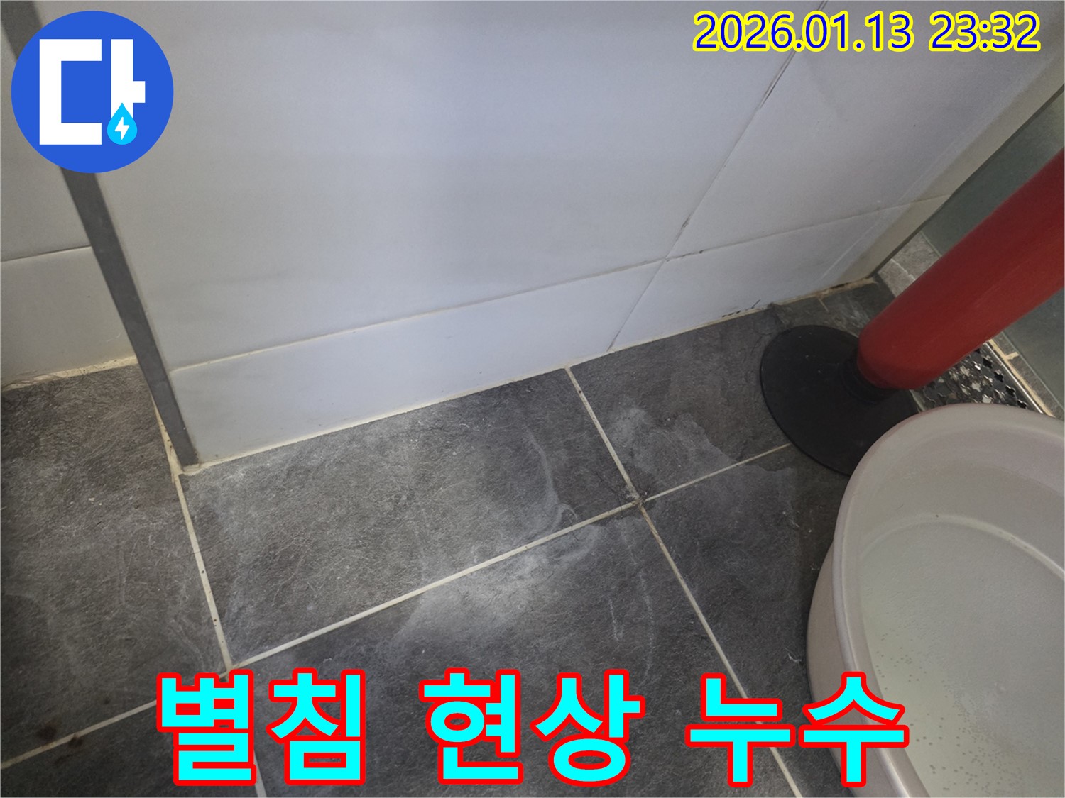 파주에서 발생한 수도 계량기 별침 현상 - 누수 전문가가 정확하게 누수를 해결했습니다.