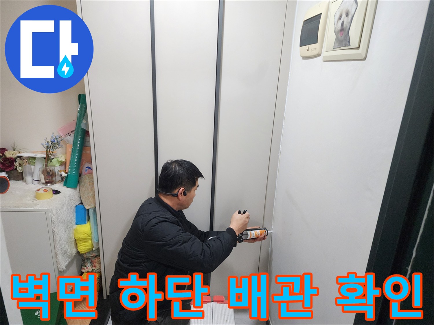 의정부-현장에서-작업자가-벽면-틈새의-배관을-조사하는-모습