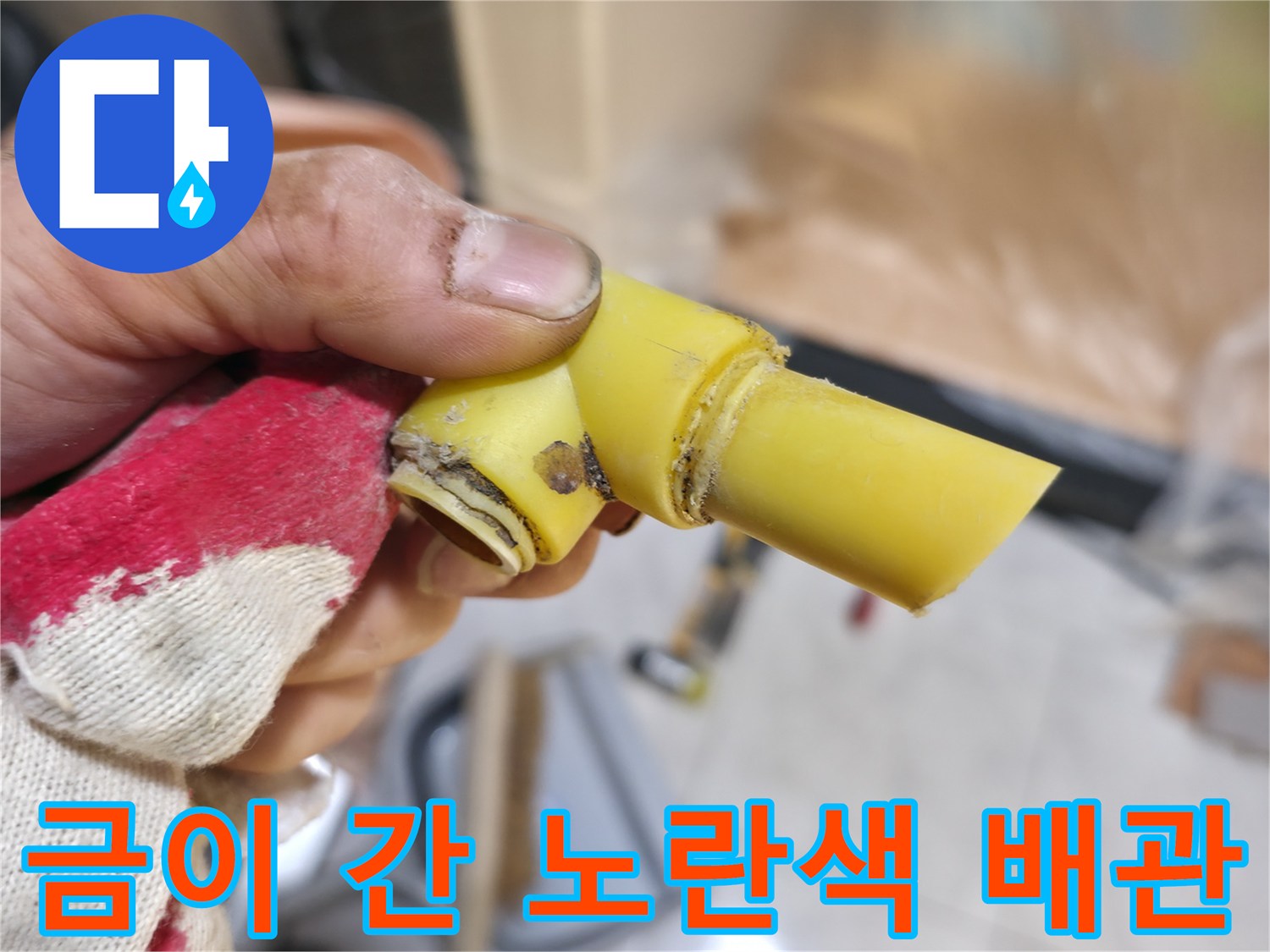 의정부동-현장-매립-배관-균열-및-파손-확인-사진
