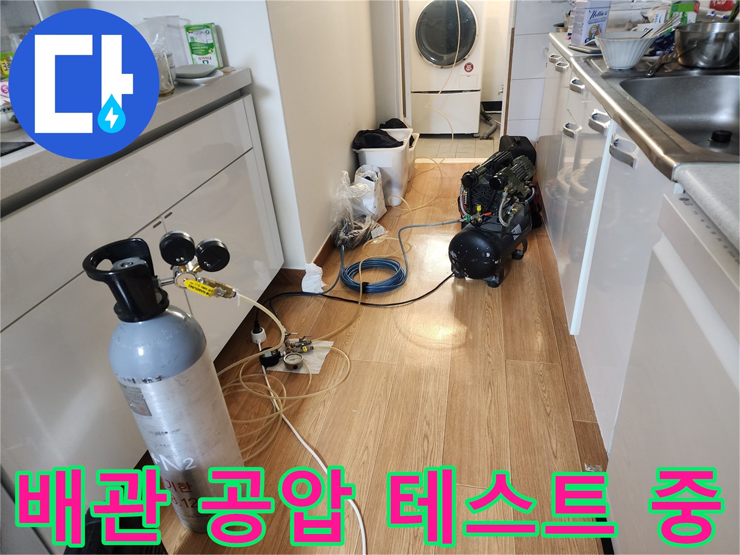 가스통과-호스를 연결하여-진행하는 배관 압력 검사