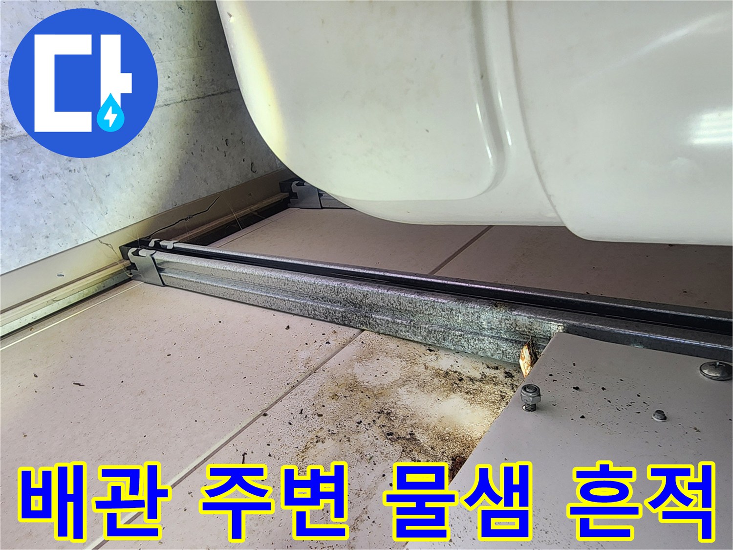 누수 오염이 확인된-천장 내부 구조물
