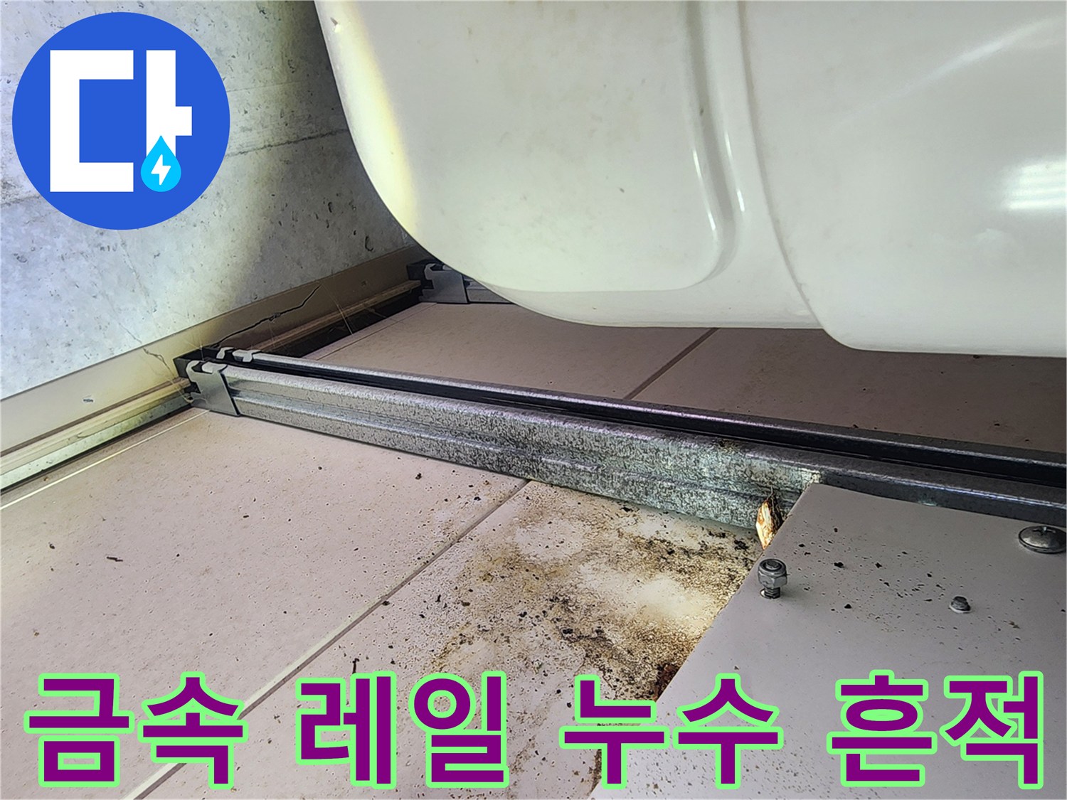 누수가 유입된-천장 금속 프레임 부위