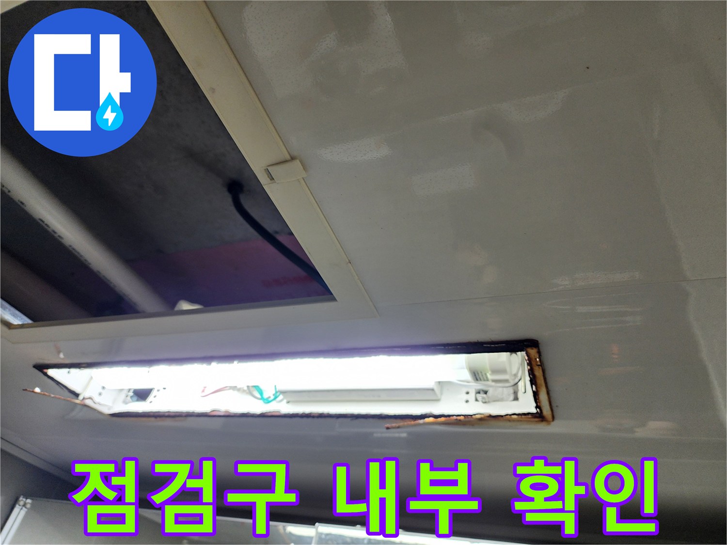 천장-점검구-안쪽의-배관-주변-상태-사진