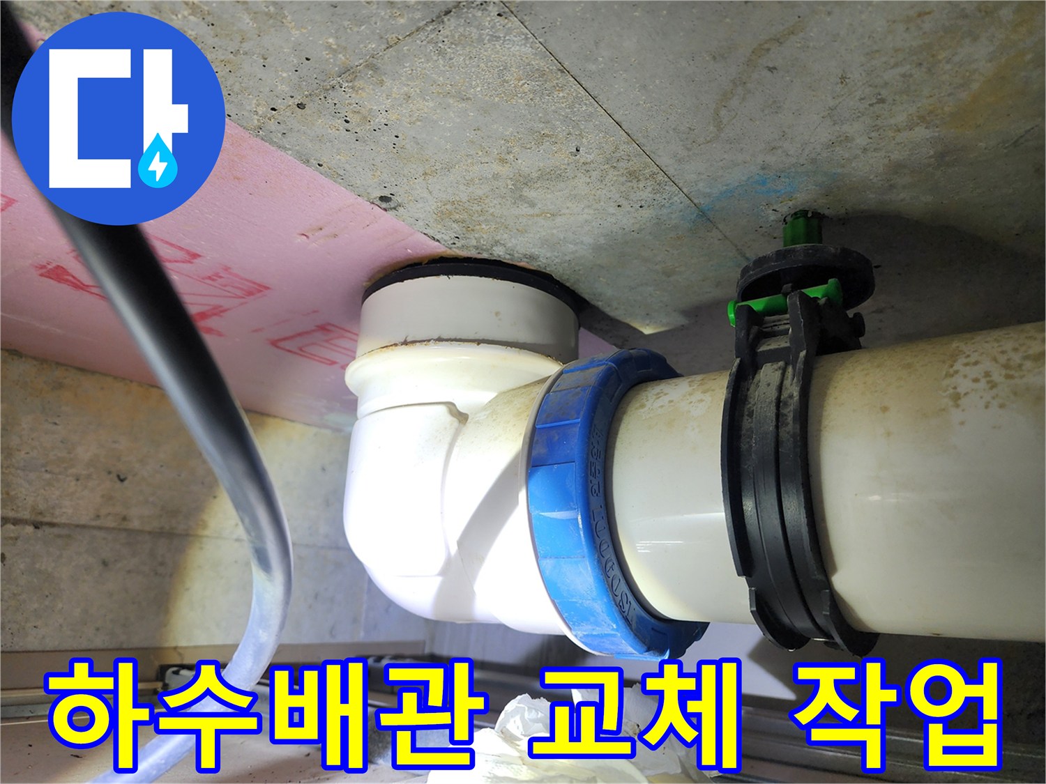 하남 미사 현장의 오수 및 하수 배관 연결 부위 수선 모습