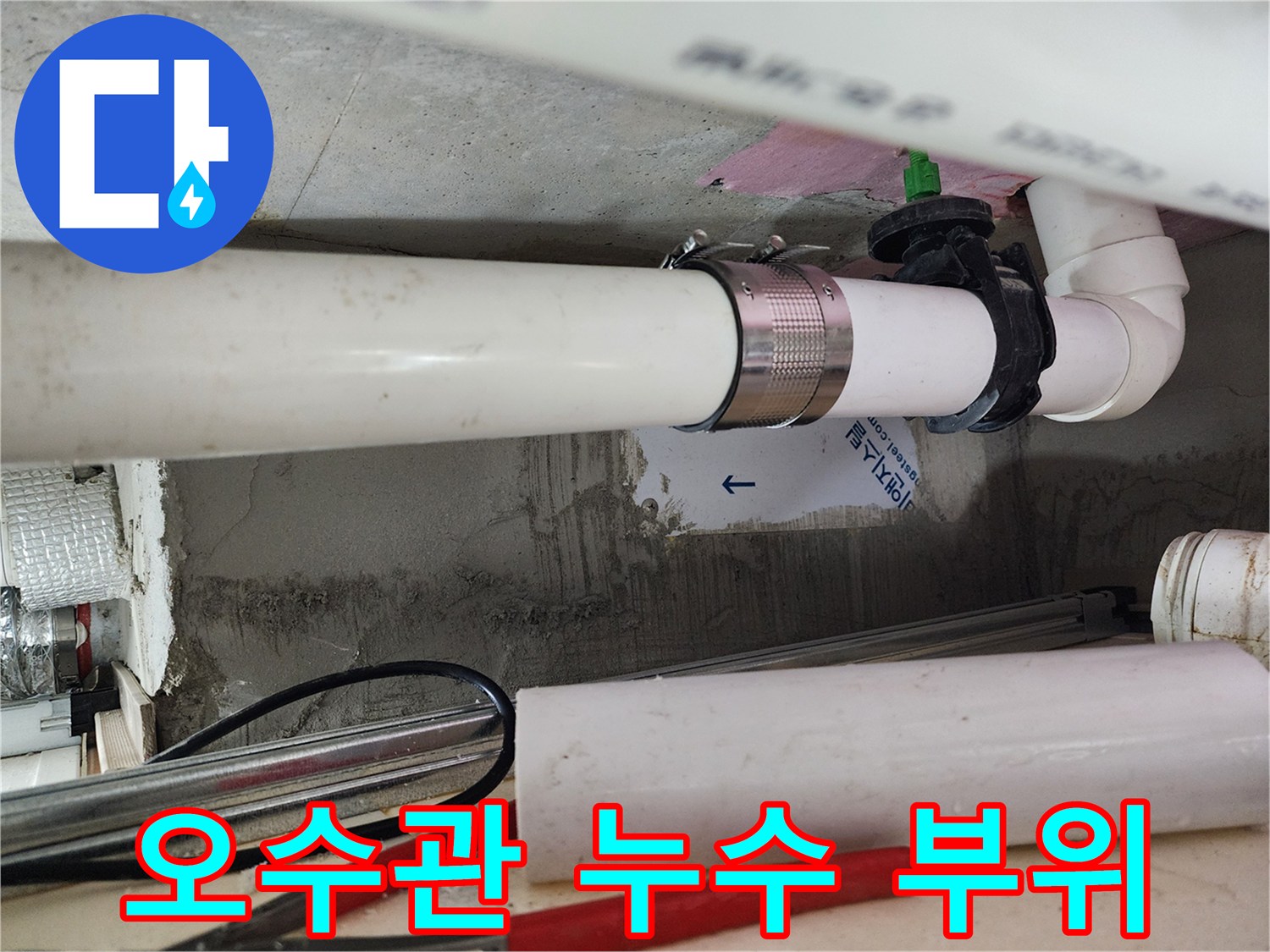 하수 배관의 연결 부속과 노후된 클램프의 상세한 모습